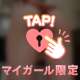 なんだか、、落ち着かない💓