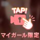 むにってして😉