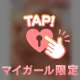 泣いて泣いて泣き止んだら…♡