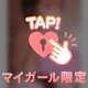 明日は七夕…？じゃないの♡