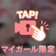 ♡お礼♡