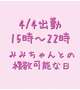 ♡次回出勤♡