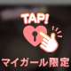 3Pフィーバー