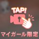 時間あるお兄様急募🆘