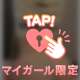 控えめに…好きです💗