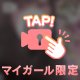 きゅるちゃんおどったのーー.ᐟ.ᐟ