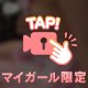 得意技、試してみる？♡