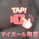 まだイける？