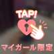 たのしいことしよ！
