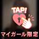 人生初…〇〇〇🌶