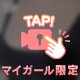 いっぱい見てほしい🥹