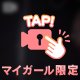 ♡ちゃーじ、しにきて
