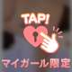 きのう会ってくれたお兄さんへ♡