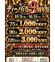 イベント☆しゅっきん