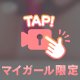 イヤホン有りだよ♡♡