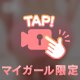 おしりにたくさん出して♡♡