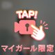しゅわしゅわ恋気分…🩵