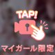 紐パンだぁ〰️いすき🖤
