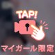 チラッというかほぼ見えてる···♡