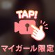 オキニトークは上手にね♡