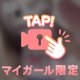 大丈夫、ほらおいで？♡