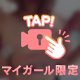 次回は