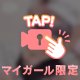 きわどいって…💕