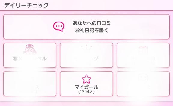 写メ日記サムネイル