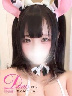 Dino～会えるアイドル～ デリヘル MITSUKI