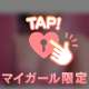 💌Mに目覚めた
