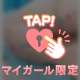 私に任せて