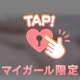 癒しを求めて