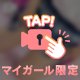 トロトロ💕︎