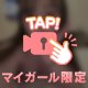 ナニして遊ぶ？