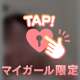 【ハッピーをください】