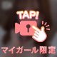 このあと！
