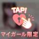 オトの最強必殺技🔞💞