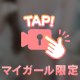 🌟最後もらって🌟
