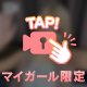 きたよー！