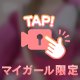 好きになって？♡