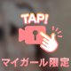 0距離密着で感じる…