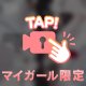 うずうずして穴空いてる所破きたくなっちゃうかも