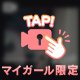 あいなのこと、想像できる？