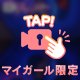欲情させるシルエット🫦