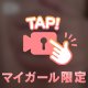 アコのっ♡♡