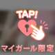 💗Mくんありがとう💗