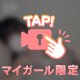 オ○ニーはもう少し我慢です///