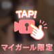 【動画💖みせちゃえ】