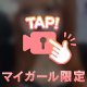 特別♡