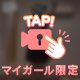 満たされえちえち🥺❤️